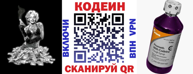 где продают   Похвистнево  Codein Purple Drank 